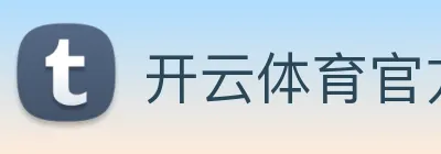 开云体育官方网站 logo